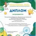 КГАОУ ДО Центр развития творчества детей